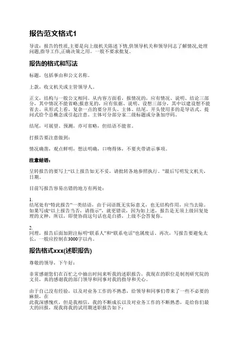 报告范文格式(合集14篇)