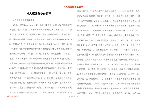 4人校园短小品剧本