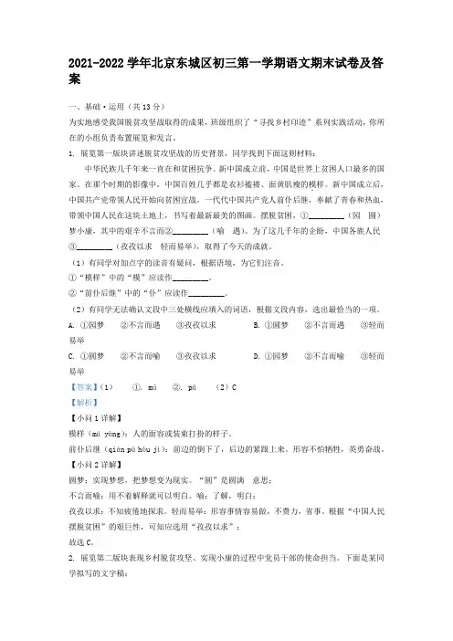2021-2022学年北京东城区初三第一学期语文期末试卷及答案