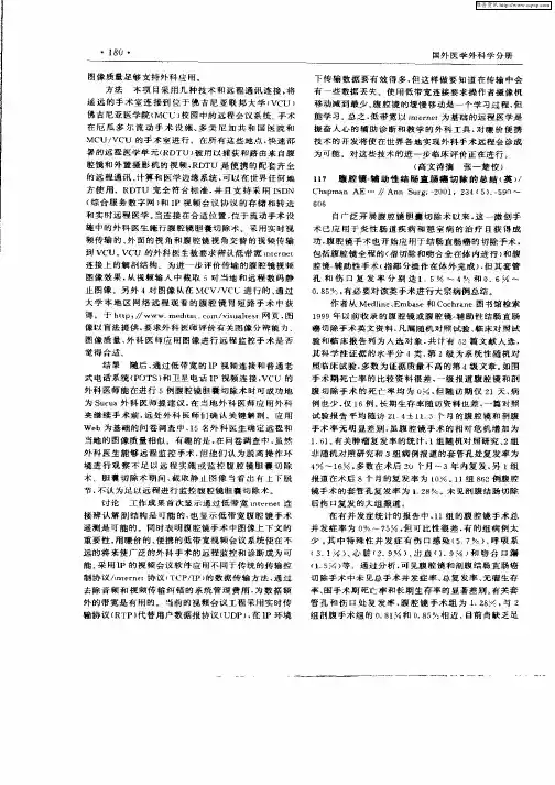 腹腔镜—辅助性结肠直肠癌切除的总结