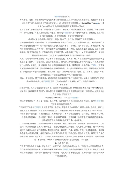 平面设计说明范文