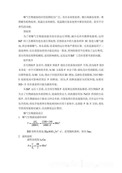 BAF计算书