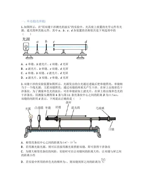高中物理  4. 实验：用双缝干涉测量光的波长 课后练习、课时练习