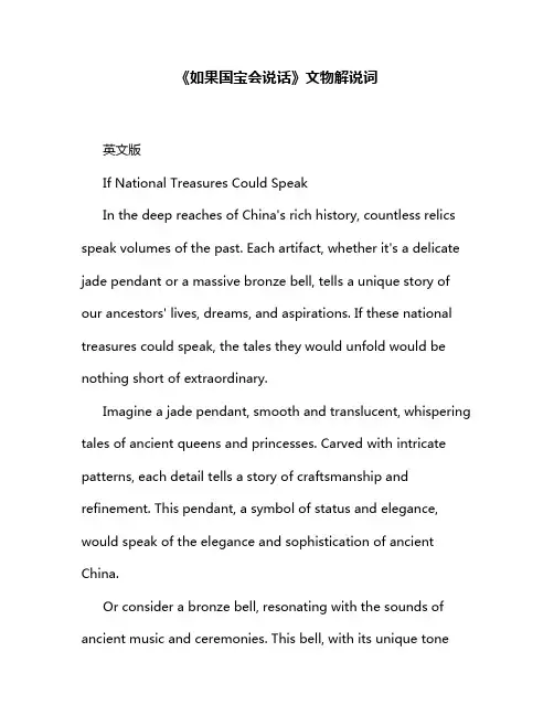 《如果国宝会说话》文物解说词