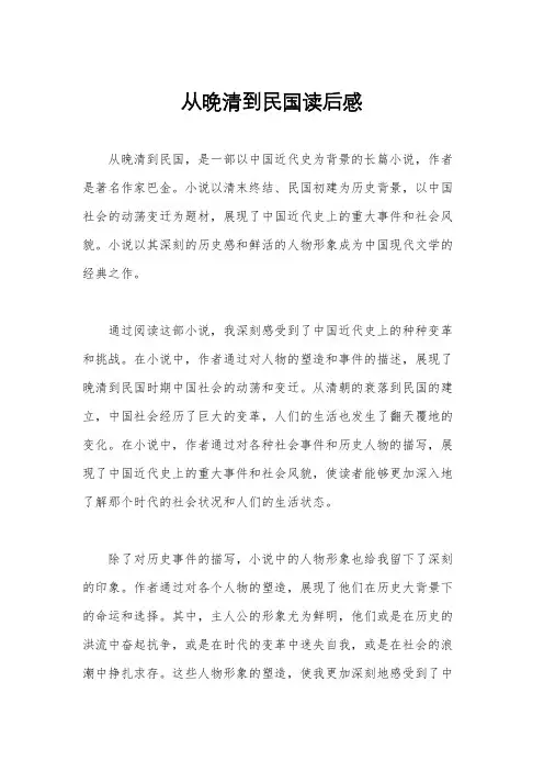 从晚清到民国读后感