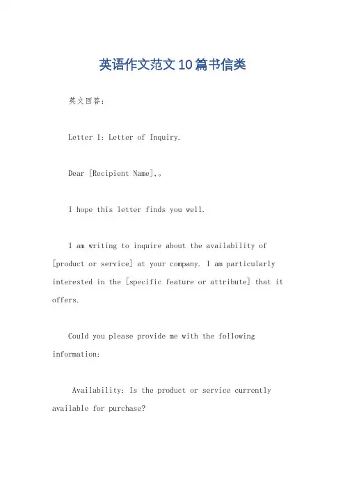 英语作文范文10篇书信类