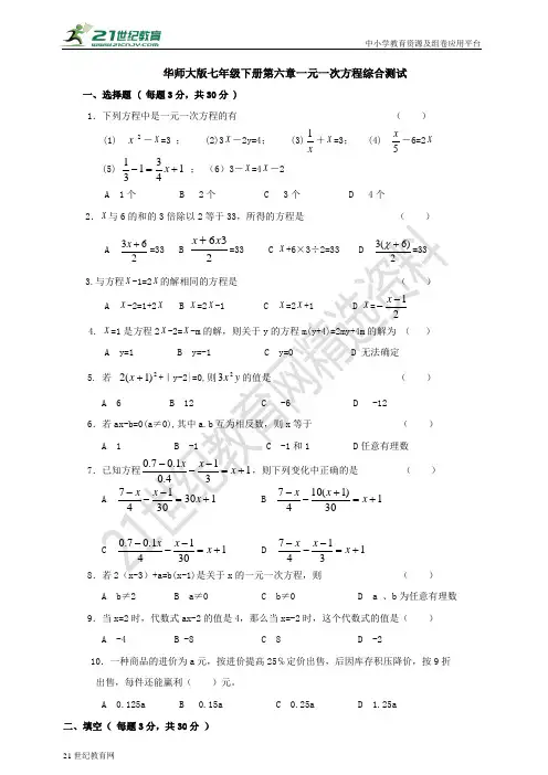 华师大版七年级下册第六章一元一次方程 综合测试（含答案）