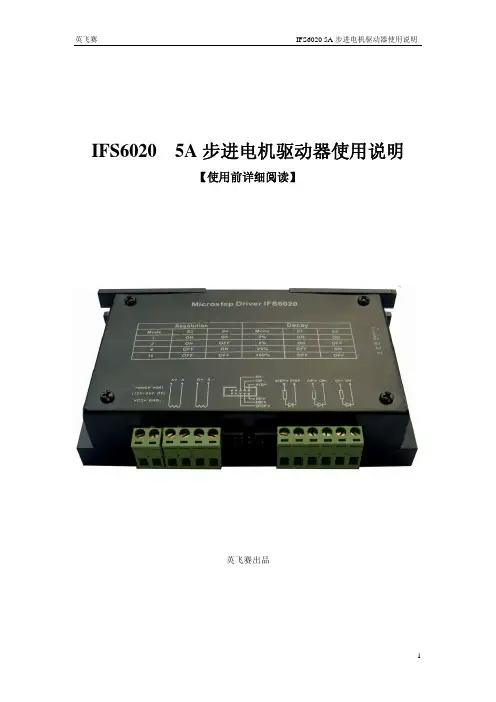 5A 步进电机驱动器 说明
