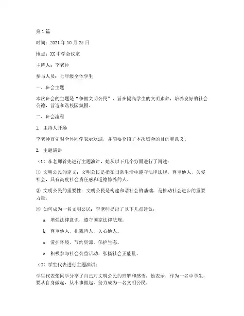争做文明公民班会记录(3篇)