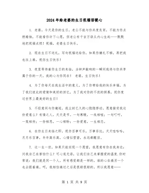 2024年给老婆的生日祝福语暖心(四篇)