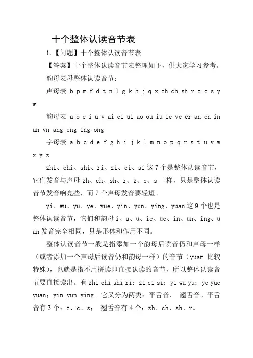 十个整体认读音节表