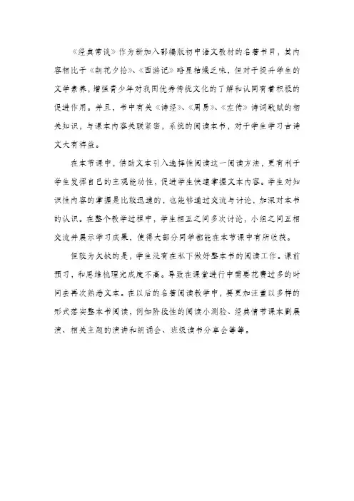 选择性阅读 教学反思.