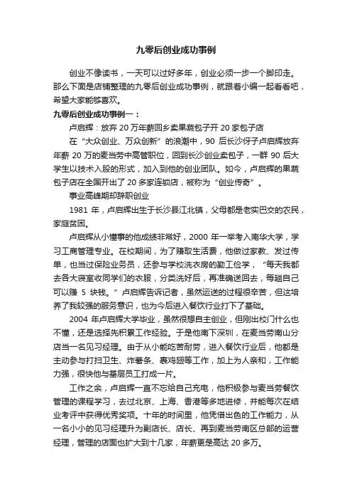 九零后创业成功事例