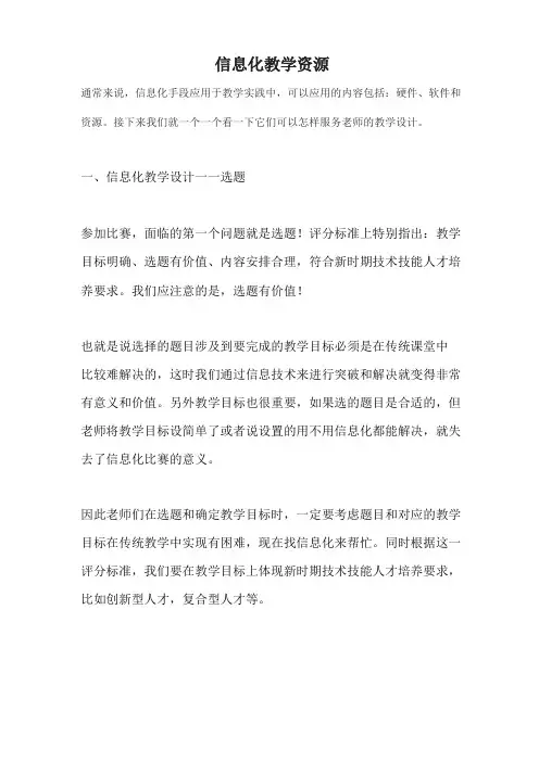 信息化教学资源