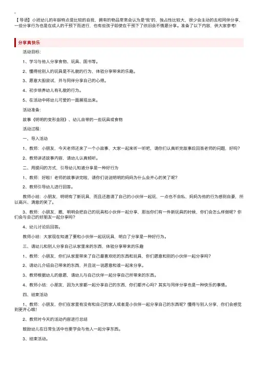 幼儿园小班社会分享教案三篇