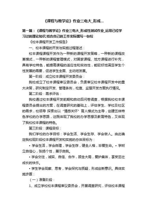 《课程与教学论》作业三电大_形成...