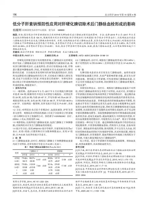 低分子肝素钠预防性应用对肝硬化脾切除术后门静脉血栓形成的影响
