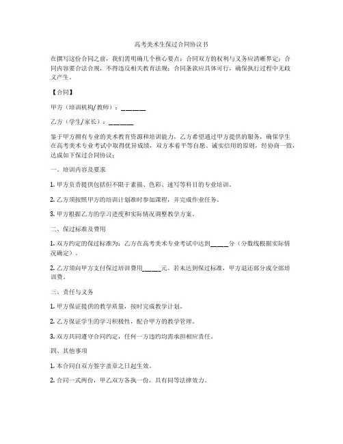 高考美术生保过合同协议书