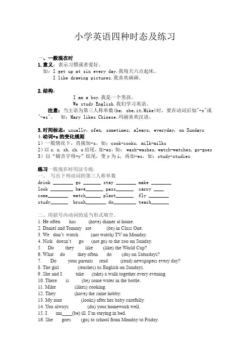 pep小学英语四个时态及其练习打印