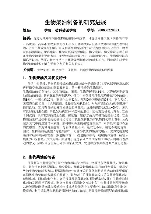 文献综述