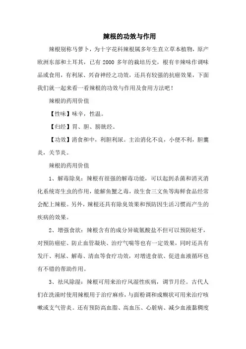 辣根的功效与作用