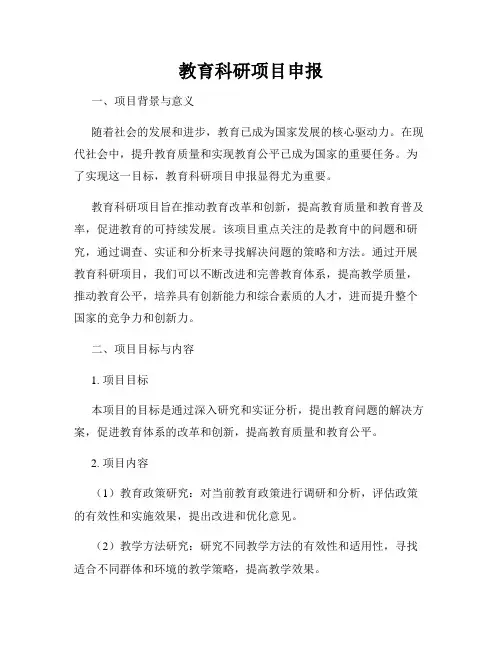 教育科研项目申报
