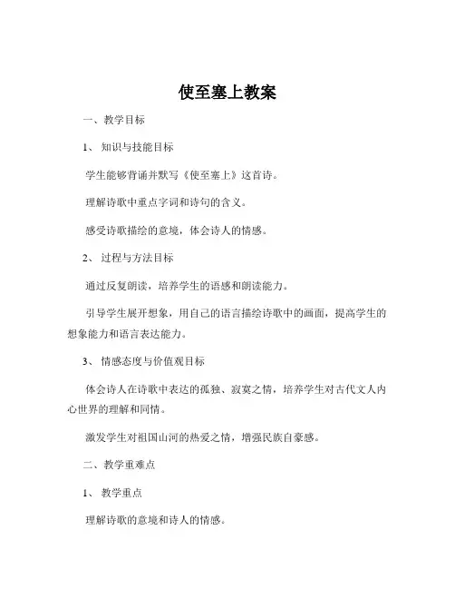 使至塞上教案