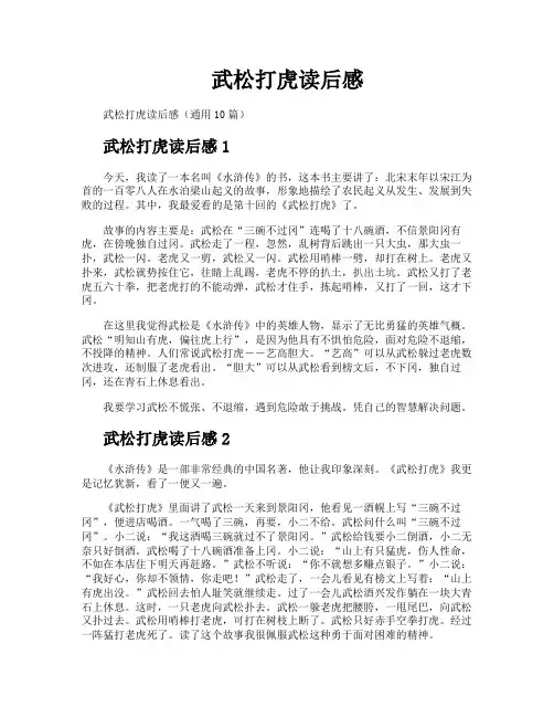 武松打虎读后感