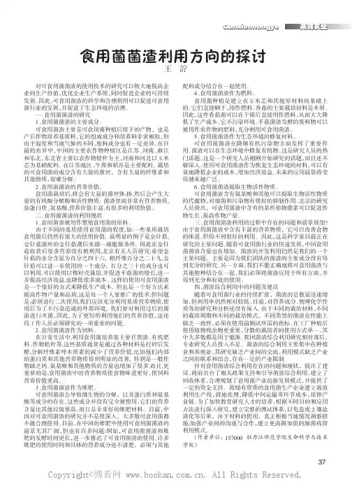 食用菌菌渣利用方向的探讨