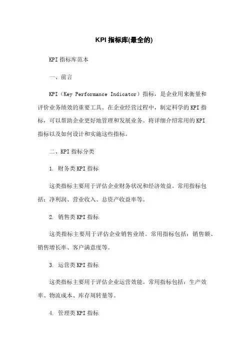KPI指标库(最全的)