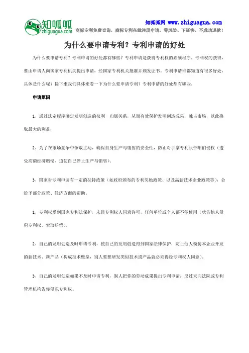 为什么要申请专利  专利申请的好处