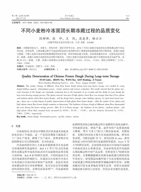 不同小麦粉冷冻面团长期冻藏过程的品质变化