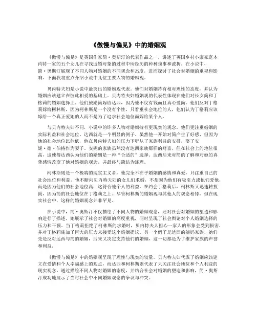 《傲慢与偏见》中的婚姻观