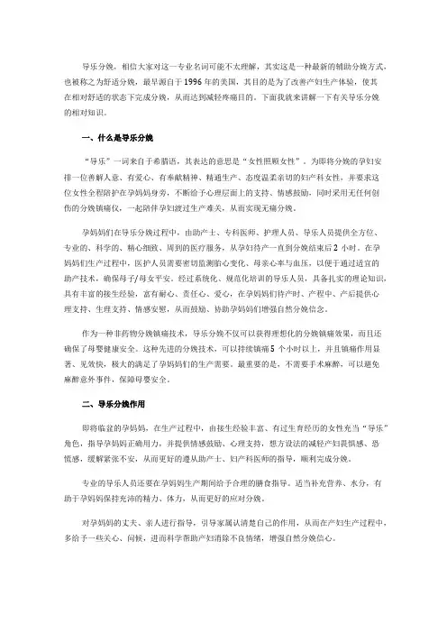 导乐分娩是什么？