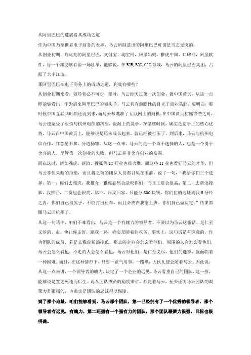 从阿里巴巴的进展看其成功之道