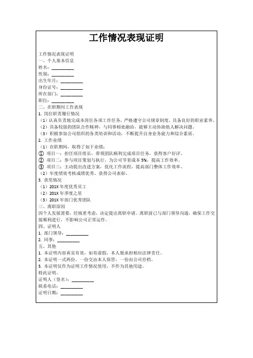 工作情况表现证明