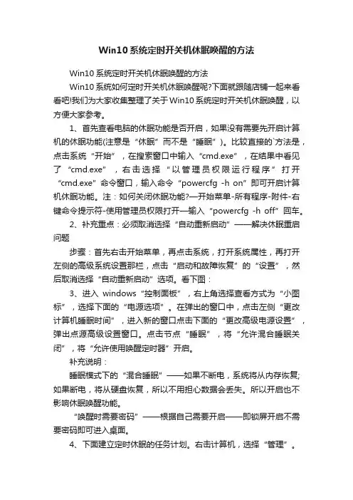 Win10系统定时开关机休眠唤醒的方法