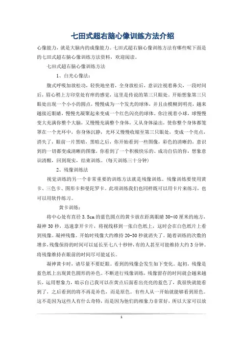 七田式超右脑心像训练方法介绍