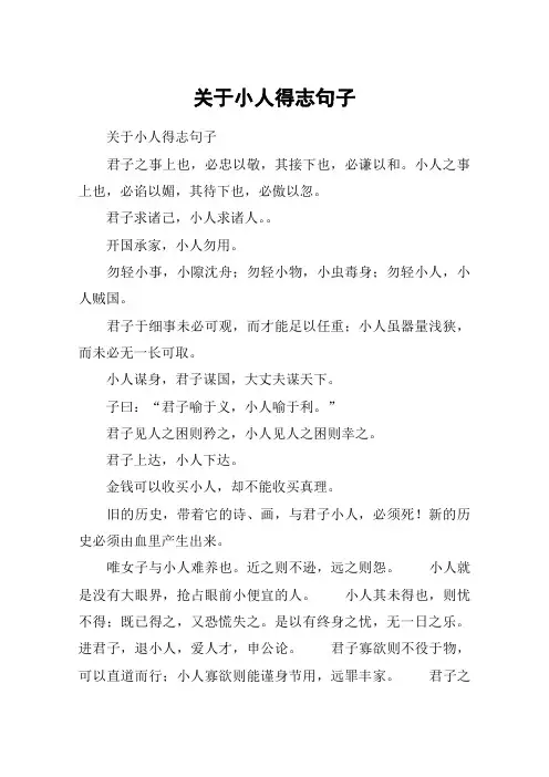 关于小人得志句子
