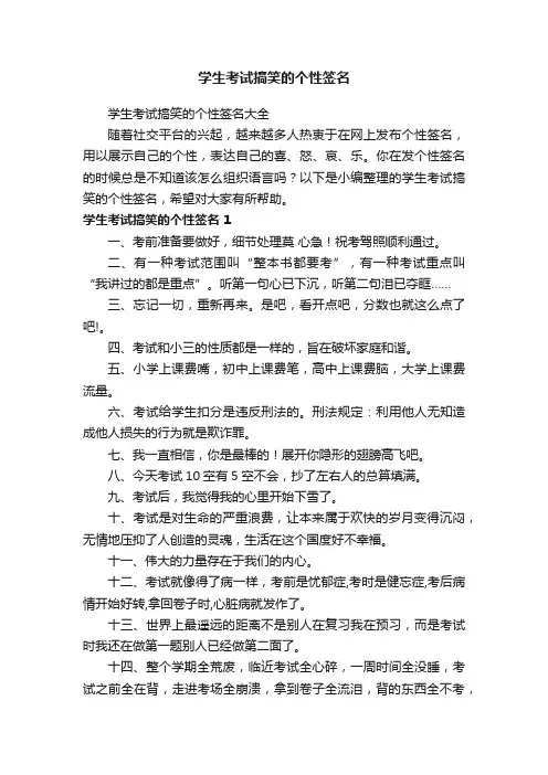 学生考试搞笑的个性签名大全