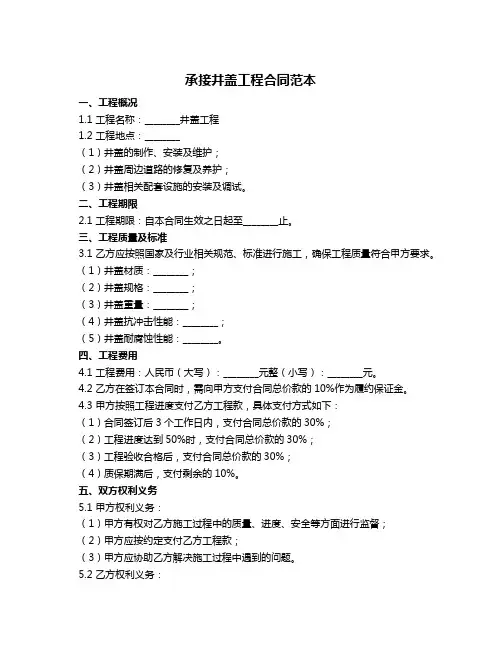 承接井盖工程合同范本