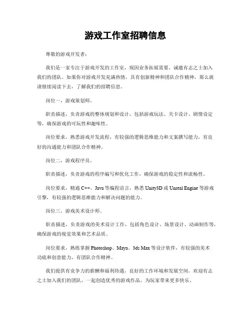 游戏工作室招聘信息