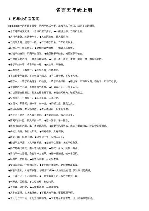 名言五年级上册