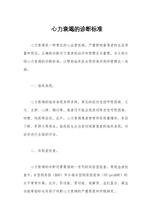 心力衰竭的诊断标准