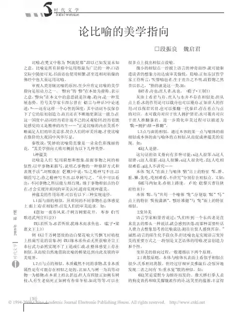 论比喻的美学指向