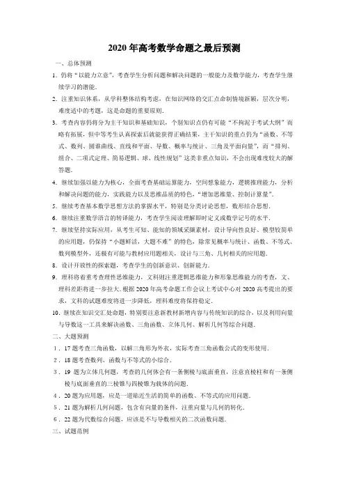 2020年高考数学命题之最后预测