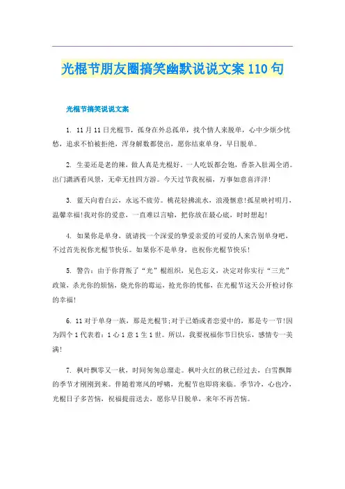 光棍节朋友圈搞笑幽默说说文案110句