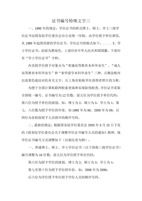 证书编号特殊文字三