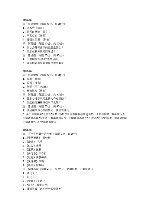 南京大学哲宗中哲考题2004-2020