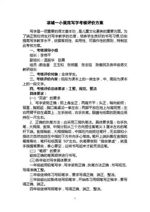 写字教学评价管理体系
